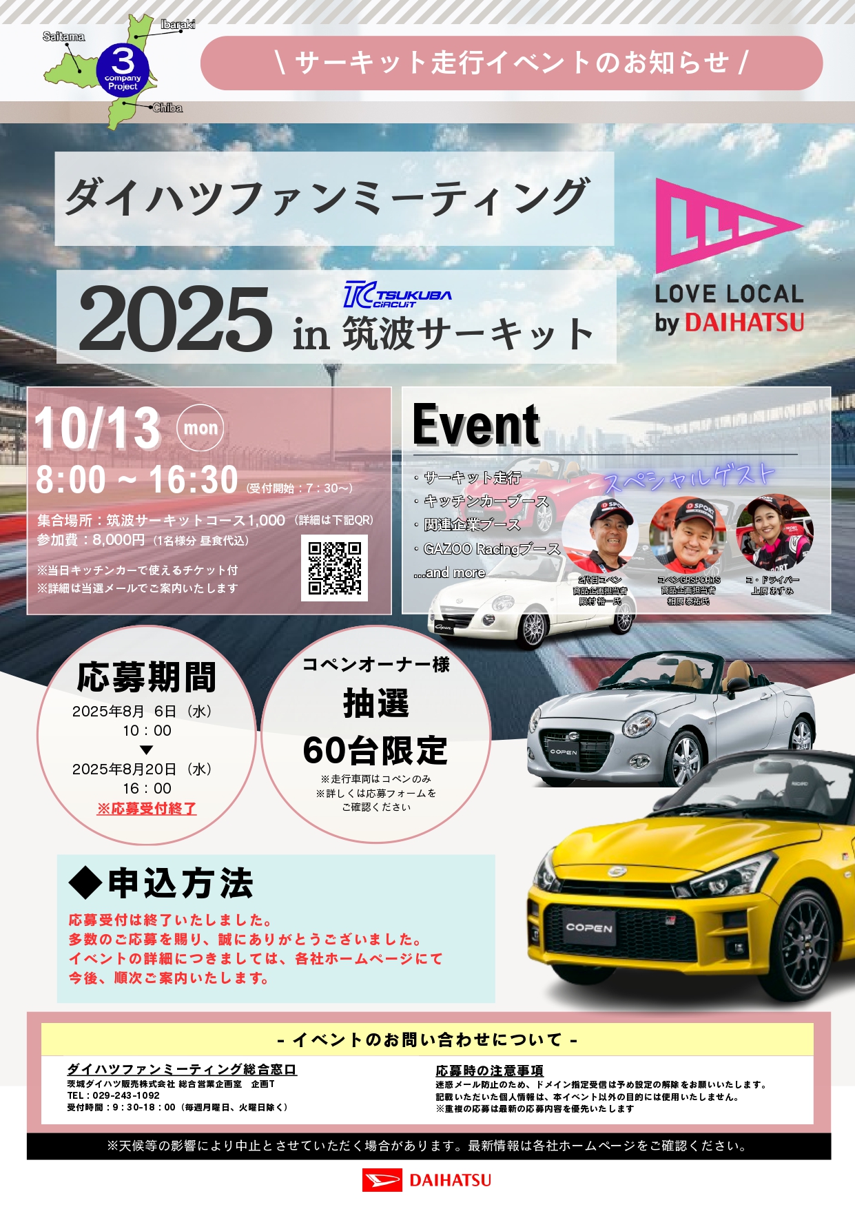 「LOVE LOCAL サーキット走行イベントのお知らせ